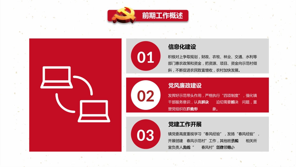 党建述职工作总结报告PPT（20211020）_第9页