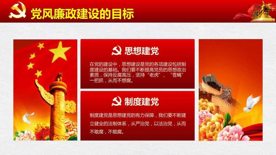 党风廉政建设和反腐败斗争党课PPT（20211019）_第10页