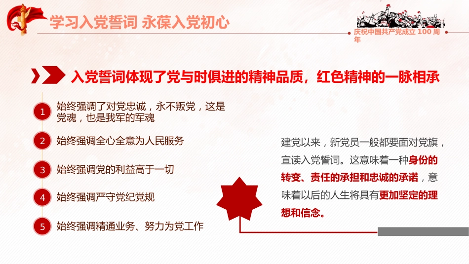 从入党誓词领悟党员的初心和使命之建党100周年党史学习教育PPT2（20210630）_第10页