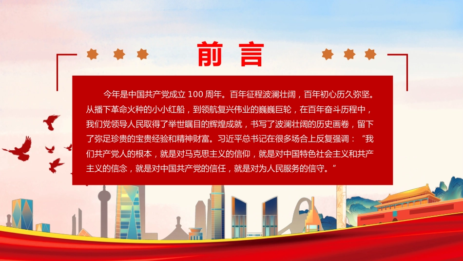 从入党誓词领悟党员的初心和使命之建党100周年党史学习教育PPT2（20210630）_第2页