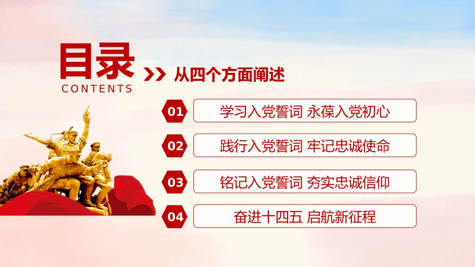 从入党誓词领悟党员的初心和使命之建党100周年党史学习教育PPT2（20210630）_第3页
