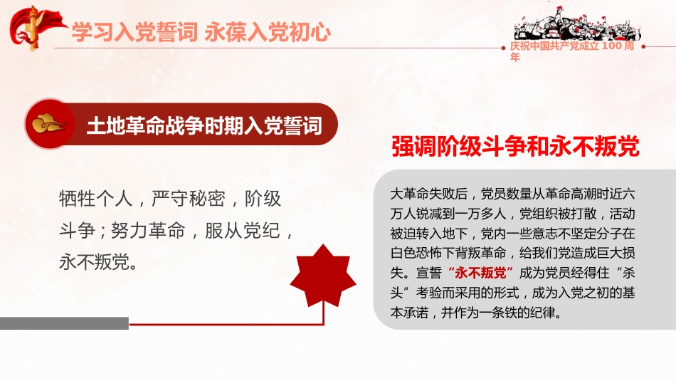 从入党誓词领悟党员的初心和使命之建党100周年党史学习教育PPT2（20210630）_第5页