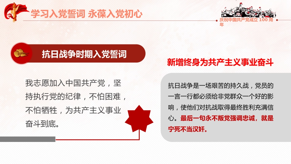 从入党誓词领悟党员的初心和使命之建党100周年党史学习教育PPT2（20210630）_第6页