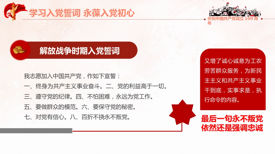从入党誓词领悟党员的初心和使命之建党100周年党史学习教育PPT2（20210630）_第7页