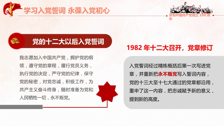 从入党誓词领悟党员的初心和使命之建党100周年党史学习教育PPT2（20210630）_第9页