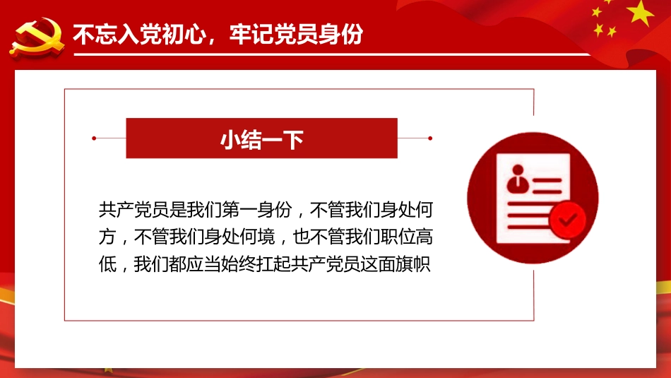 从党史中读懂共产党人的初心之建党100周年党课PPT（20210518）_第10页