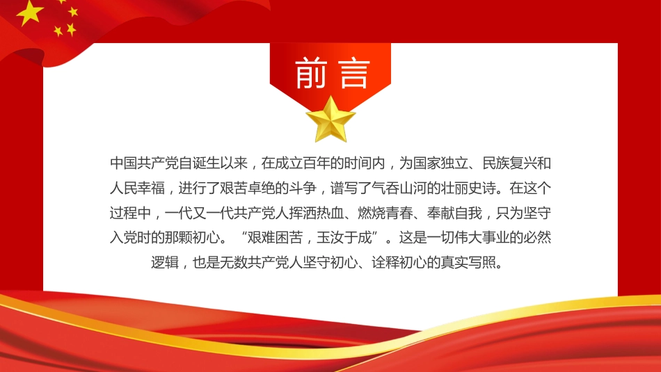 从党史中读懂共产党人的初心之建党100周年党课PPT（20210518）_第2页