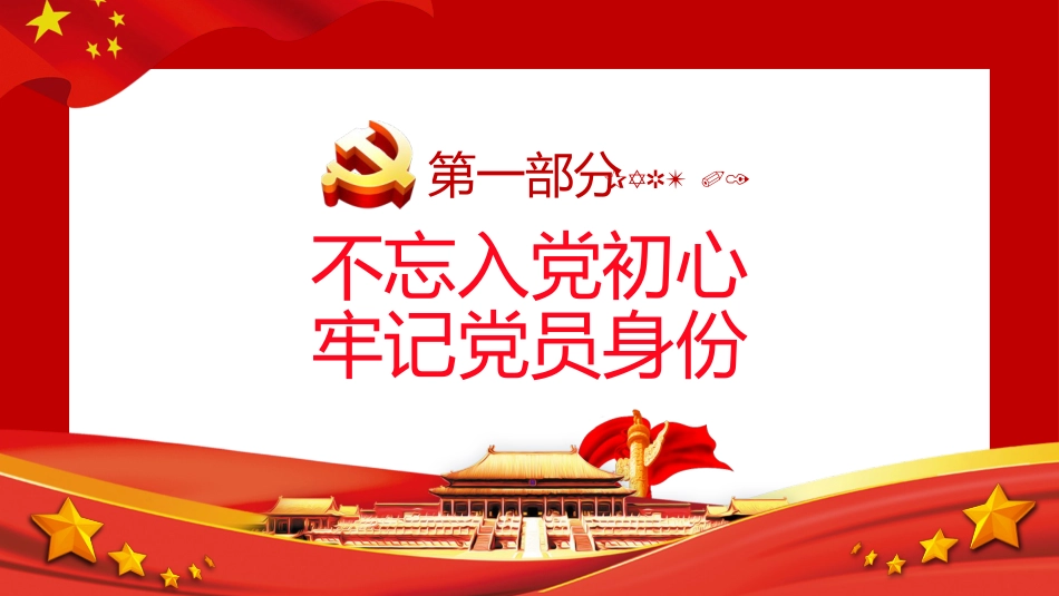 从党史中读懂共产党人的初心之建党100周年党课PPT（20210518）_第4页