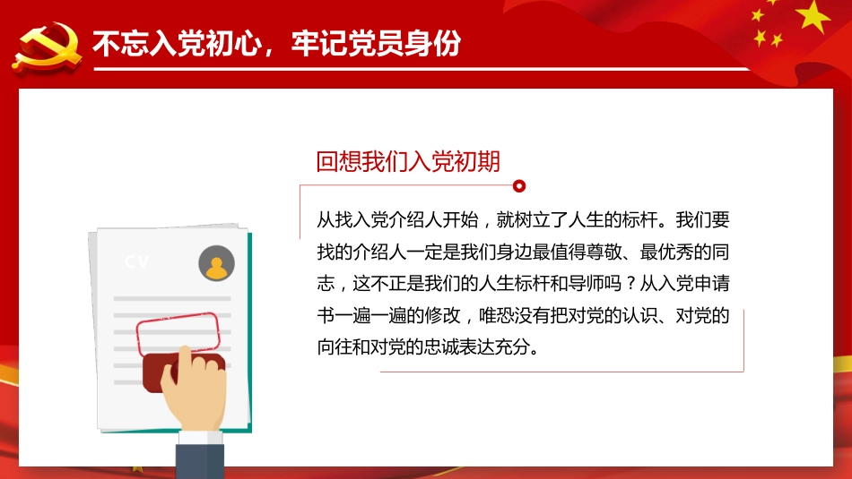 从党史中读懂共产党人的初心之建党100周年党课PPT（20210518）_第5页