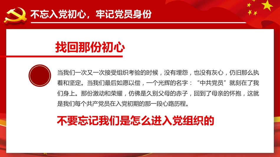 从党史中读懂共产党人的初心之建党100周年党课PPT（20210518）_第6页