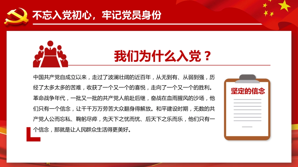 从党史中读懂共产党人的初心之建党100周年党课PPT（20210518）_第7页