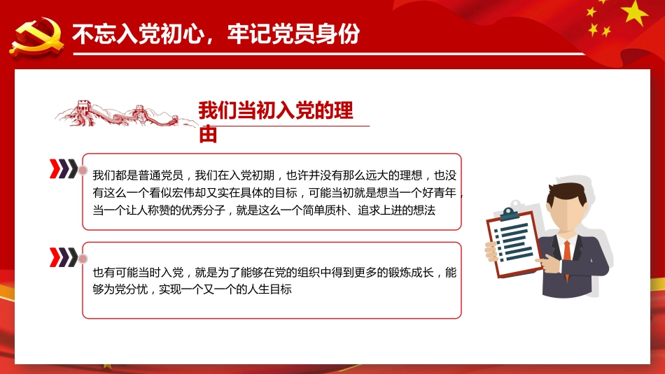 从党史中读懂共产党人的初心之建党100周年党课PPT（20210518）_第8页