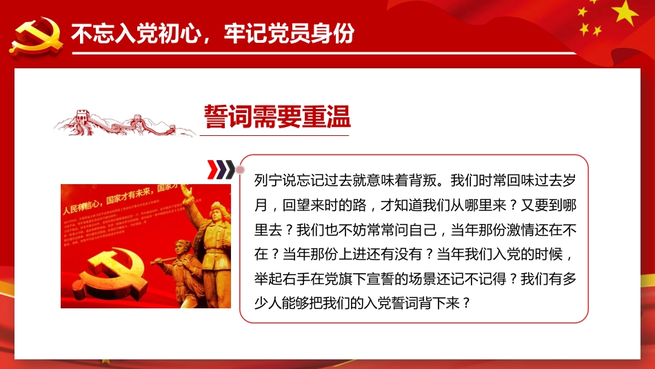 从党史中读懂共产党人的初心之建党100周年党课PPT（20210518）_第9页