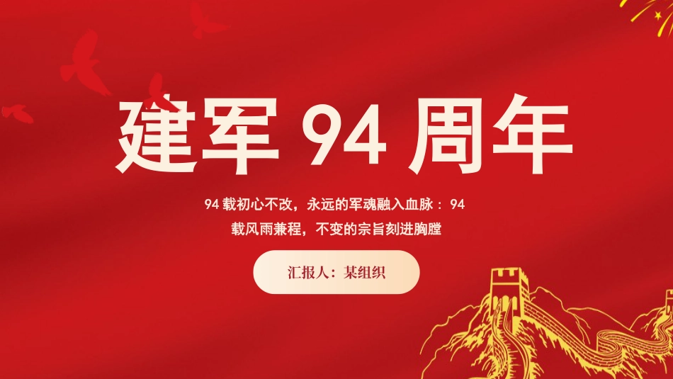 八一建军节之军魂党课红色PPT（20210721）_第1页