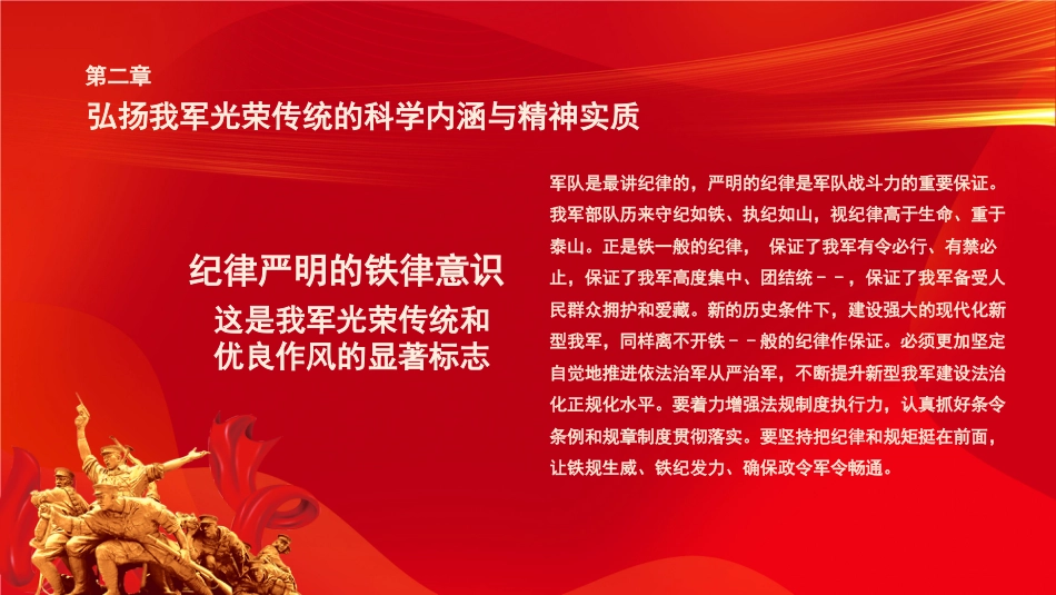 八一建军节之军魂党课红色PPT（20210721）_第10页