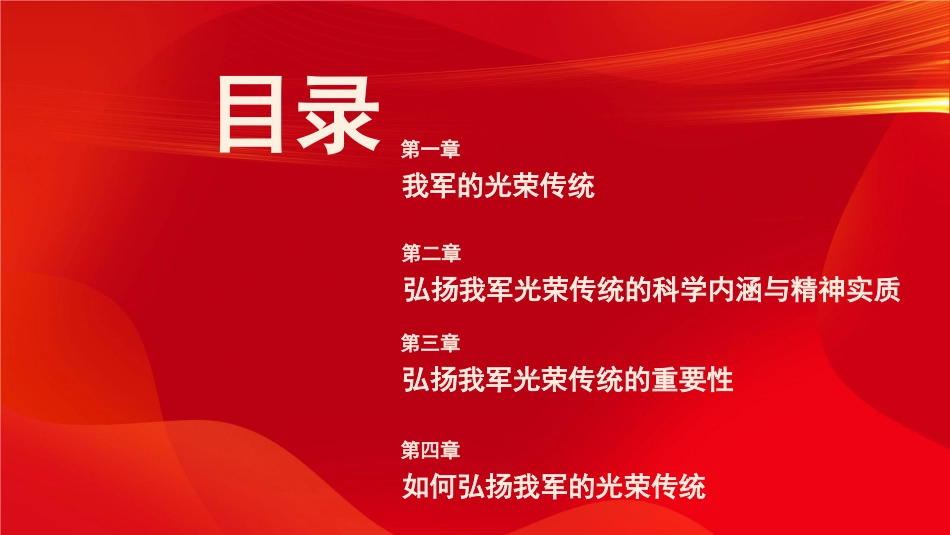 八一建军节之军魂党课红色PPT（20210721）_第3页