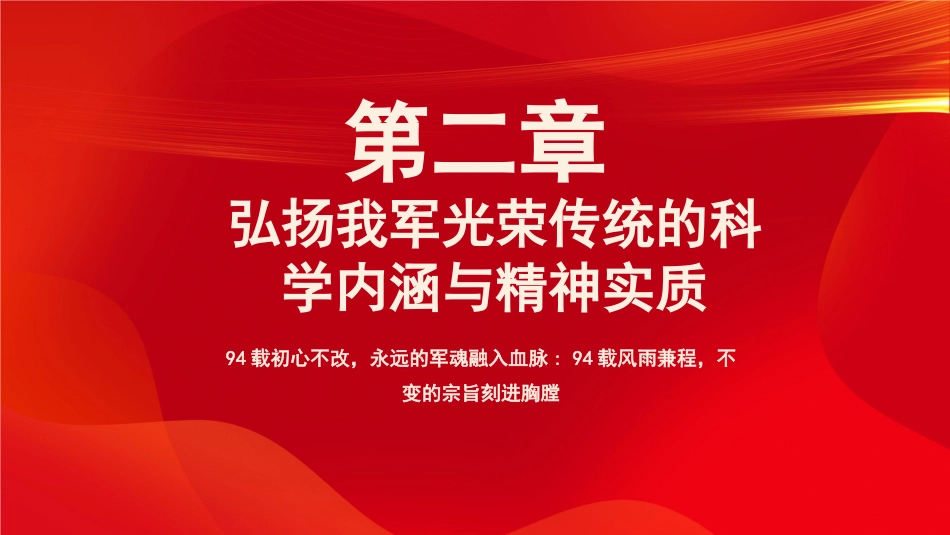 八一建军节之军魂党课红色PPT（20210721）_第6页