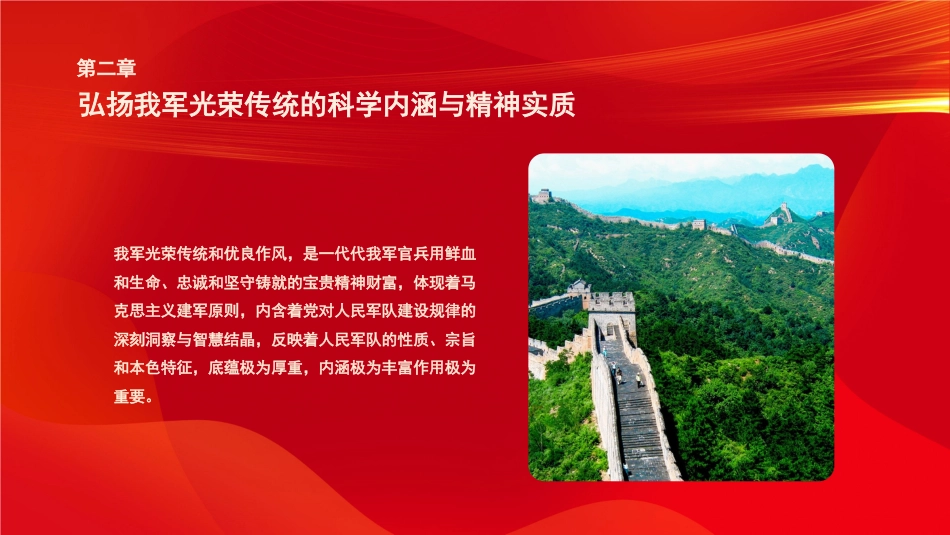 八一建军节之军魂党课红色PPT（20210721）_第7页
