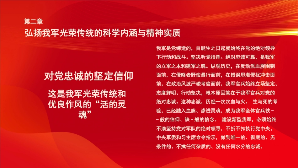 八一建军节之军魂党课红色PPT（20210721）_第8页