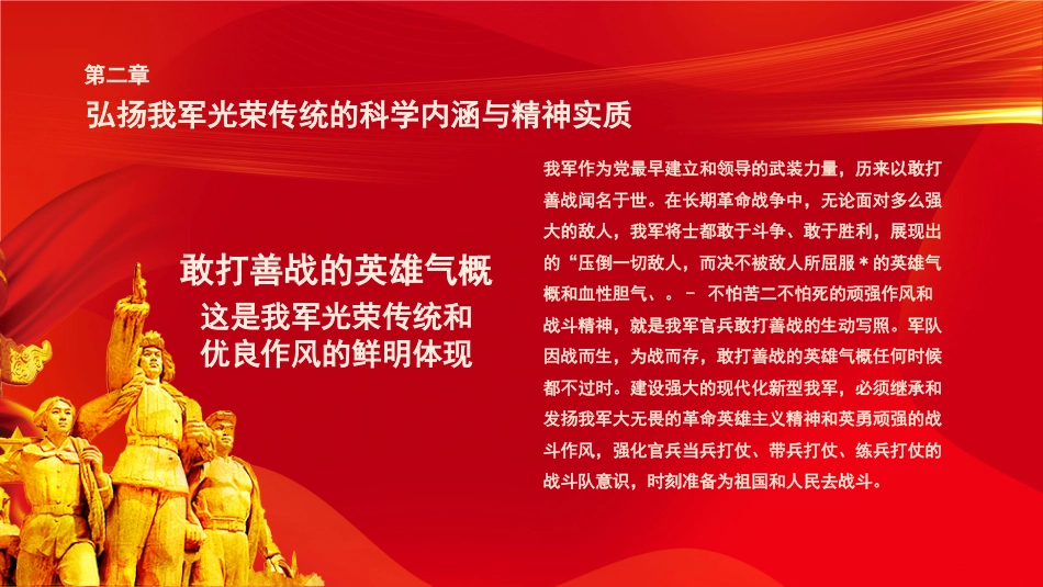 八一建军节之军魂党课红色PPT（20210721）_第9页