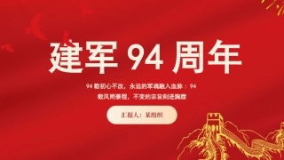 八一建军节之军魂党课红色PPT（20210721）