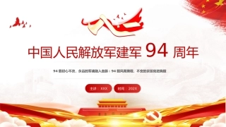 八一建军节之军魂党课PPT（20210721）