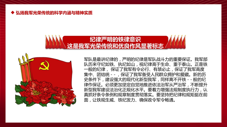 八一建军节建军94周年之初心不改永远的军魂党课PPT（20210720）_第10页