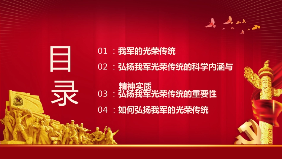 八一建军节建军94周年之初心不改永远的军魂党课PPT（20210720）_第3页