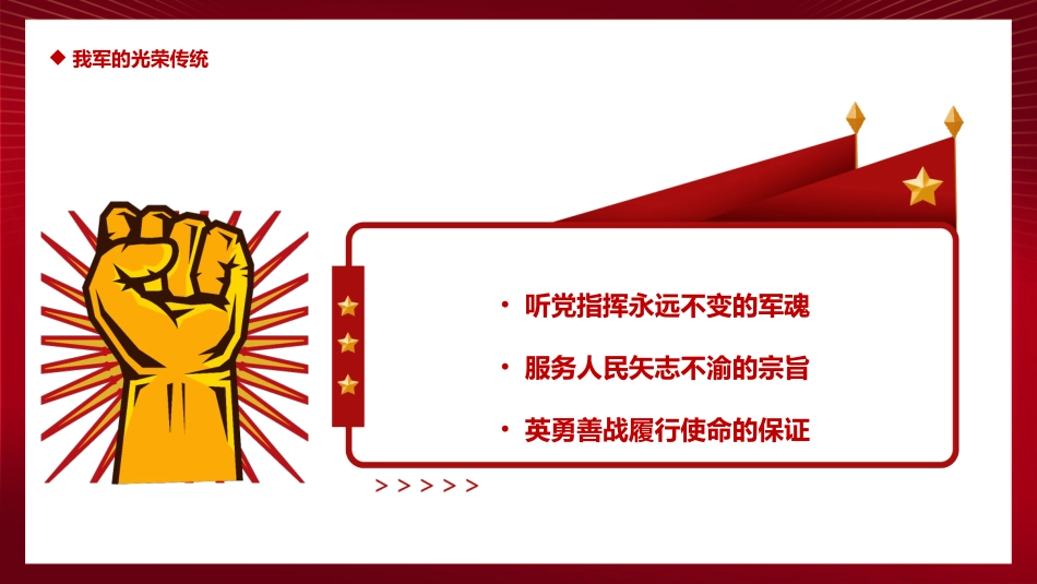 八一建军节建军94周年之初心不改永远的军魂党课PPT（20210720）_第5页