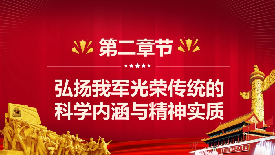 八一建军节建军94周年之初心不改永远的军魂党课PPT（20210720）_第6页