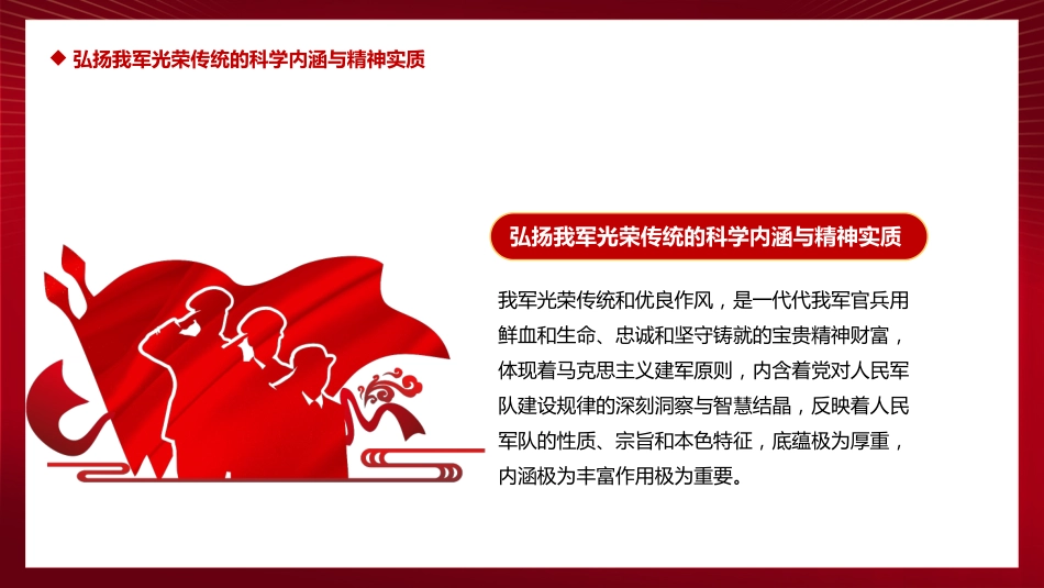 八一建军节建军94周年之初心不改永远的军魂党课PPT（20210720）_第7页