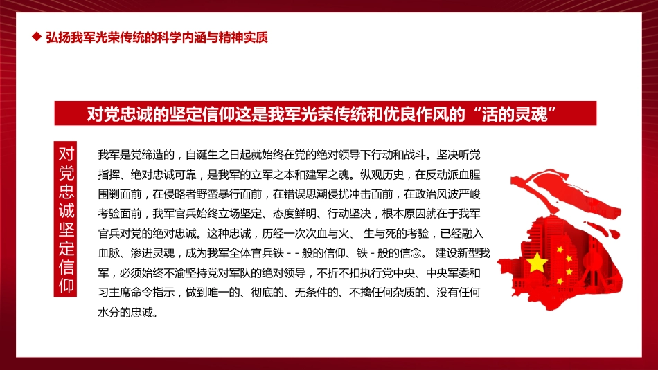 八一建军节建军94周年之初心不改永远的军魂党课PPT（20210720）_第8页
