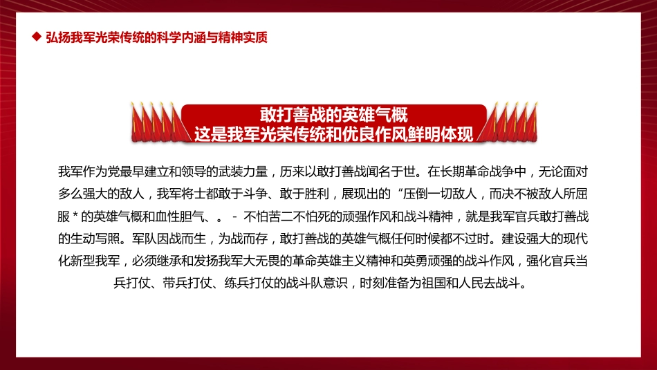 八一建军节建军94周年之初心不改永远的军魂党课PPT（20210720）_第9页