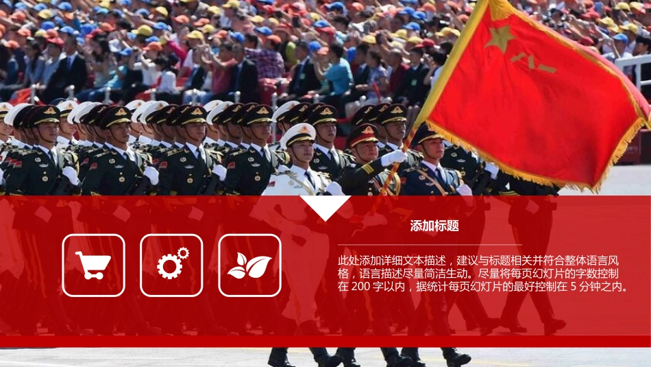 八一建军节国防军队革命（模板）_第10页