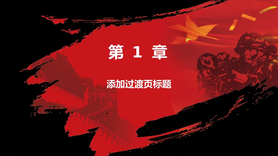 八一建军节国防军队革命（模板）_第3页