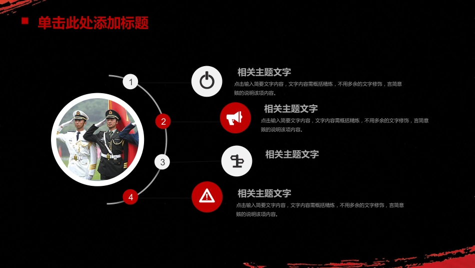 八一建军节国防军队革命（模板）_第4页