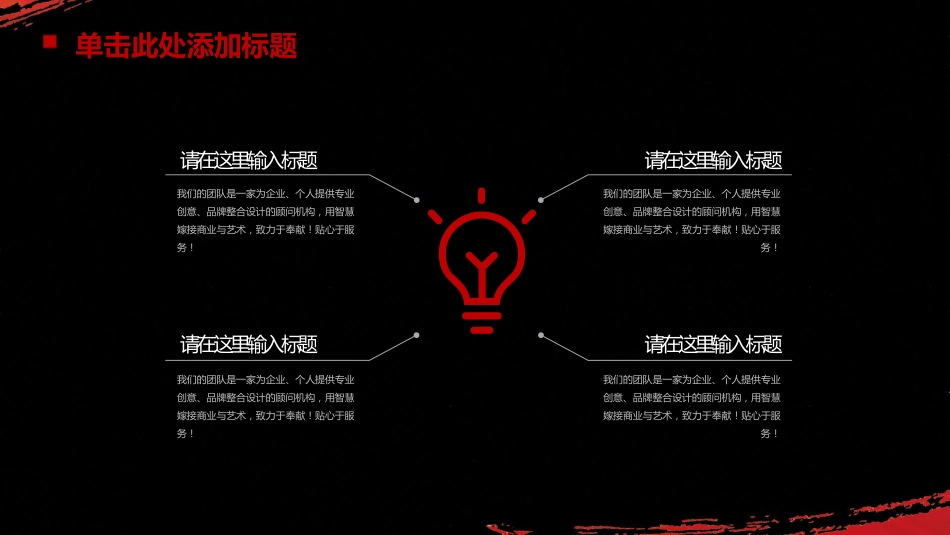 八一建军节国防军队革命（模板）_第5页