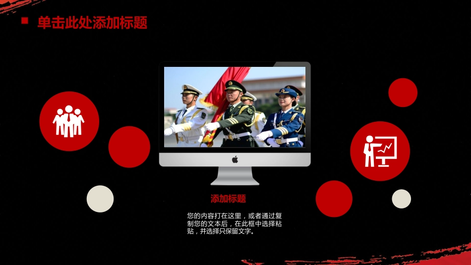 八一建军节国防军队革命（模板）_第7页