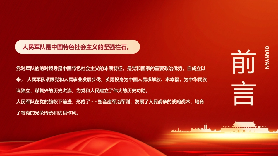 八一建军94周年之初心不改永远的军魂党课PPT（20210726）_第2页