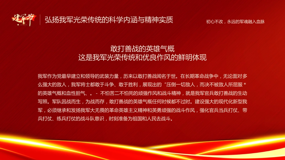 八一建军94周年之初心不改永远的军魂党课PPT（20210726）_第9页
