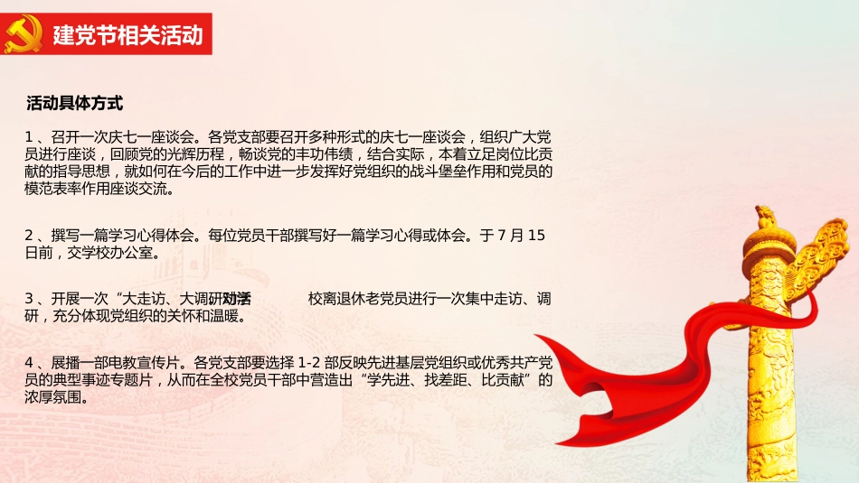 七一建党节PPT模板_第10页