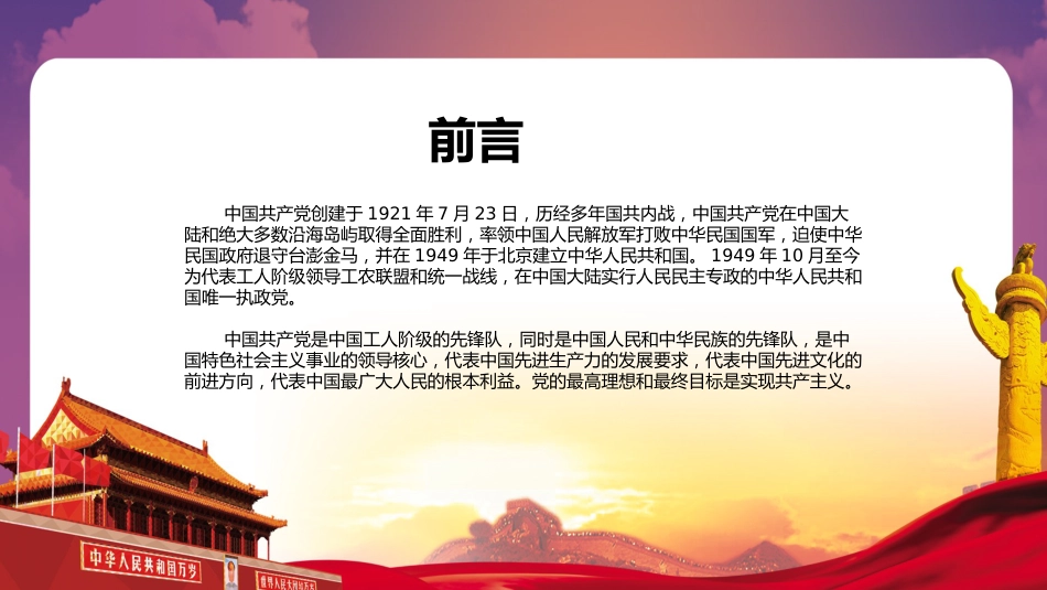 七一建党节PPT模板_第2页