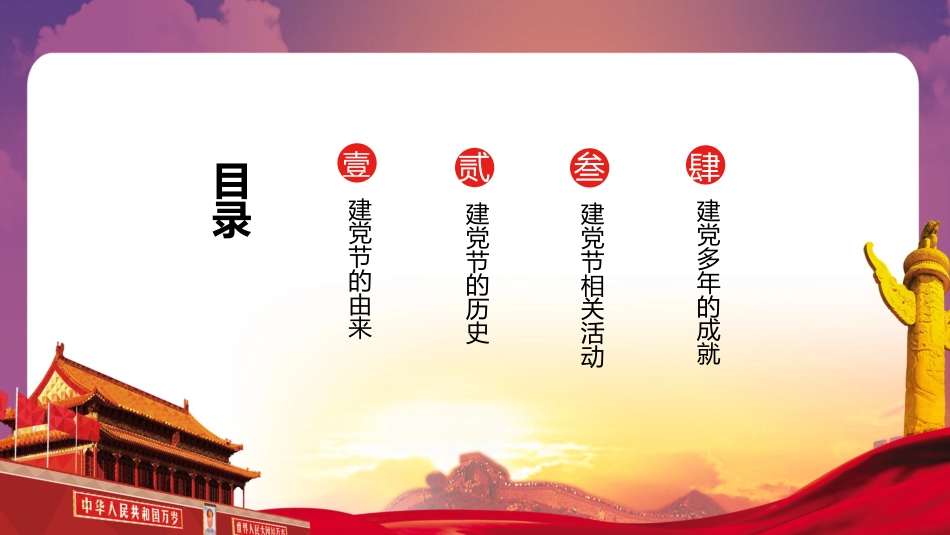 七一建党节PPT模板_第3页