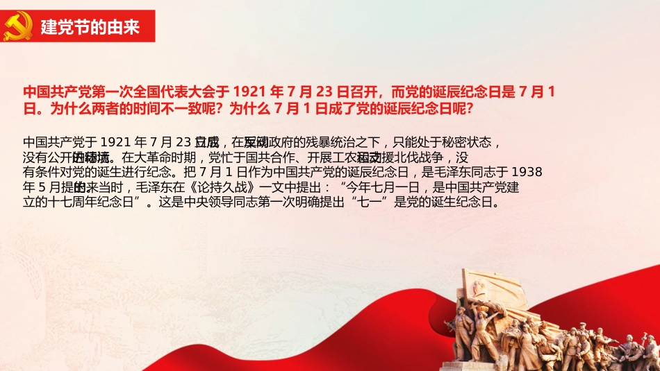 七一建党节PPT模板_第5页