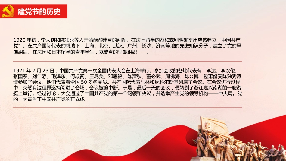 七一建党节PPT模板_第7页