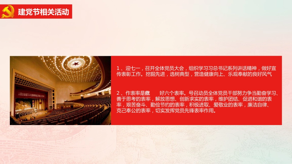七一建党节PPT模板_第9页