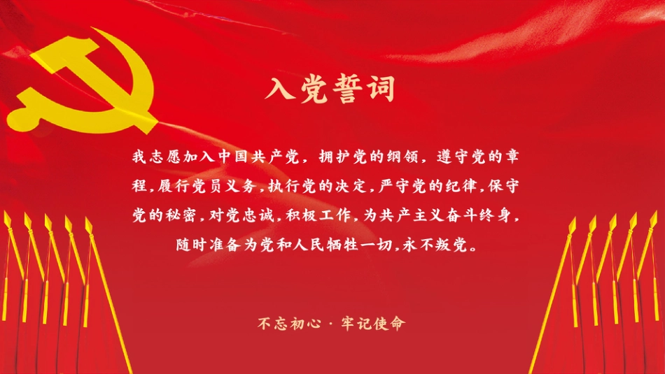 7月入党月之入党誓词背景板PPT5（20210629）_第1页