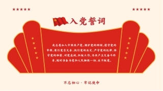 7月入党月之入党誓词背景板PPT2（20210629）