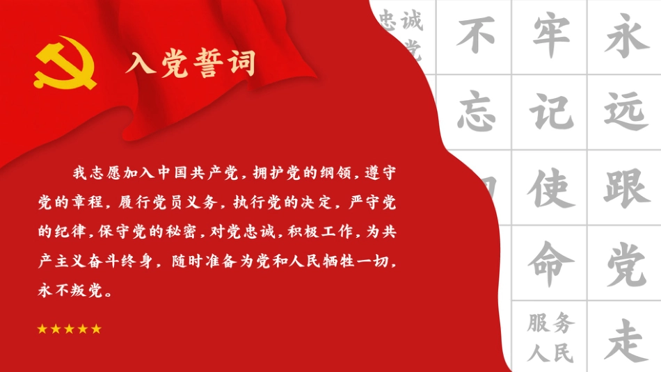 7月入党月之入党誓词背景板PPT1（20210629）_第1页