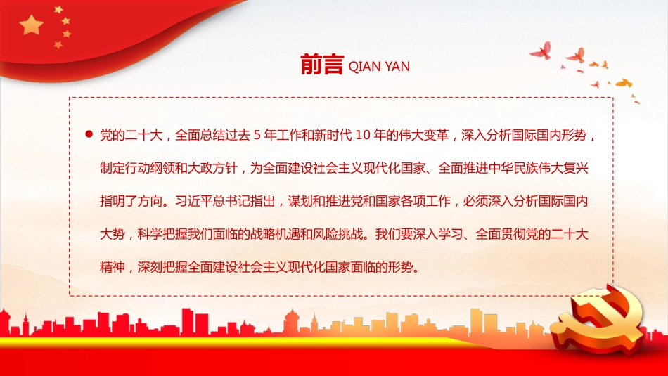 深刻把握全面建设社会主义现代化国家面临的形势PPT_第2页